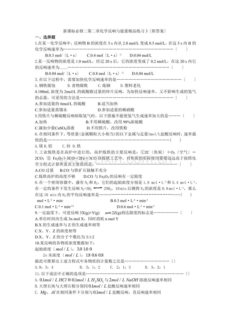 《化学反应与能量》同步练习7(人教版必修2).docx_第1页