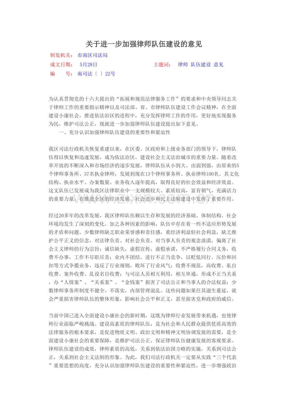 关于进一步加强律师队伍建设的意见.doc_第2页