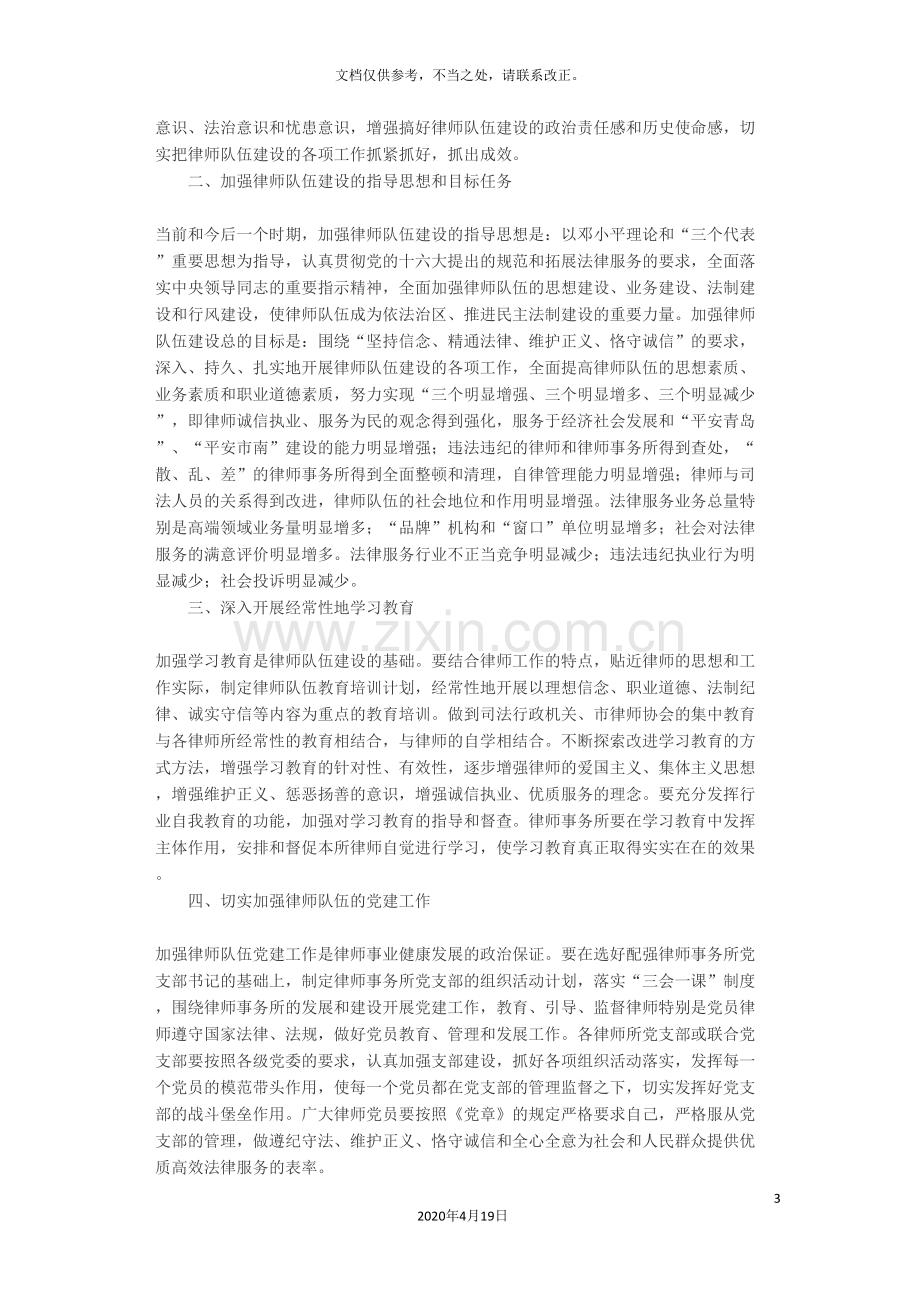 关于进一步加强律师队伍建设的意见.doc_第3页