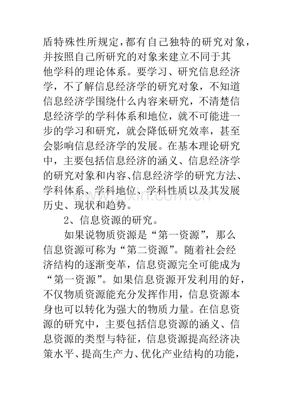 对信息经济学的研究分析.docx_第3页