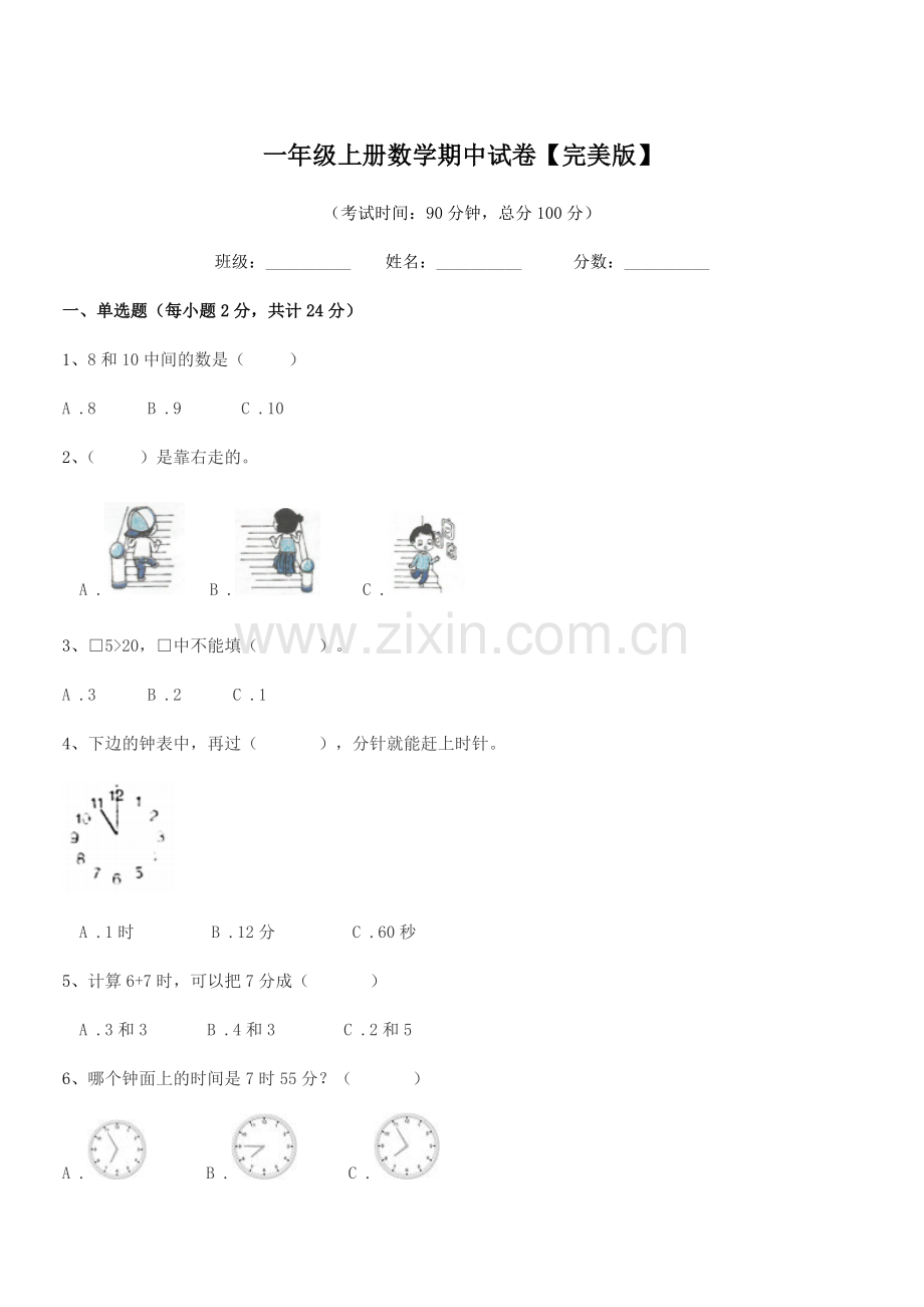 2019-2020学年兰州市安宁区吊场小学一年级上册数学期中试卷.docx_第1页