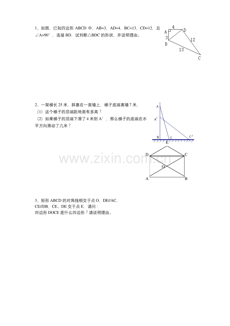 八年级上数学应用题.docx_第1页