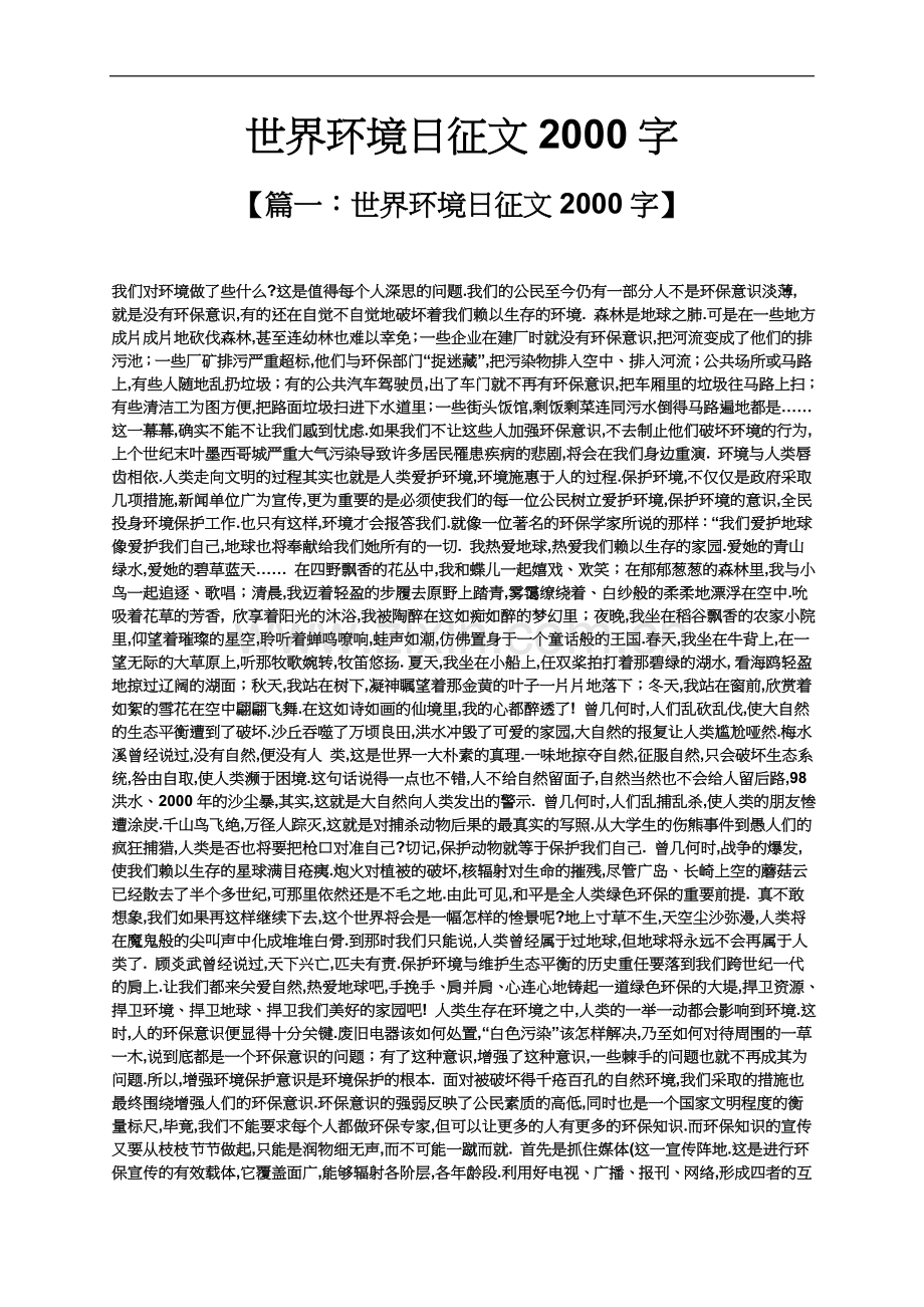 世界环境日征文2000字.docx_第2页