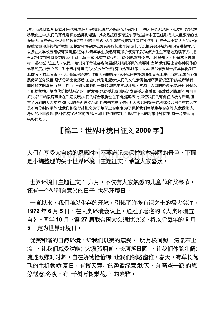 世界环境日征文2000字.docx_第3页