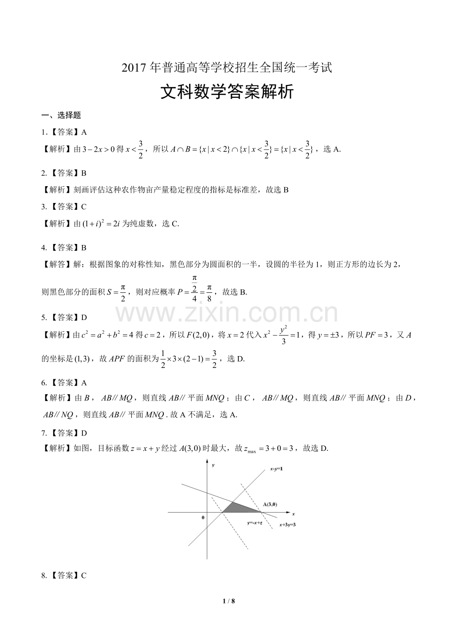 2022年高考文科数学全国卷1-答案.docx_第1页