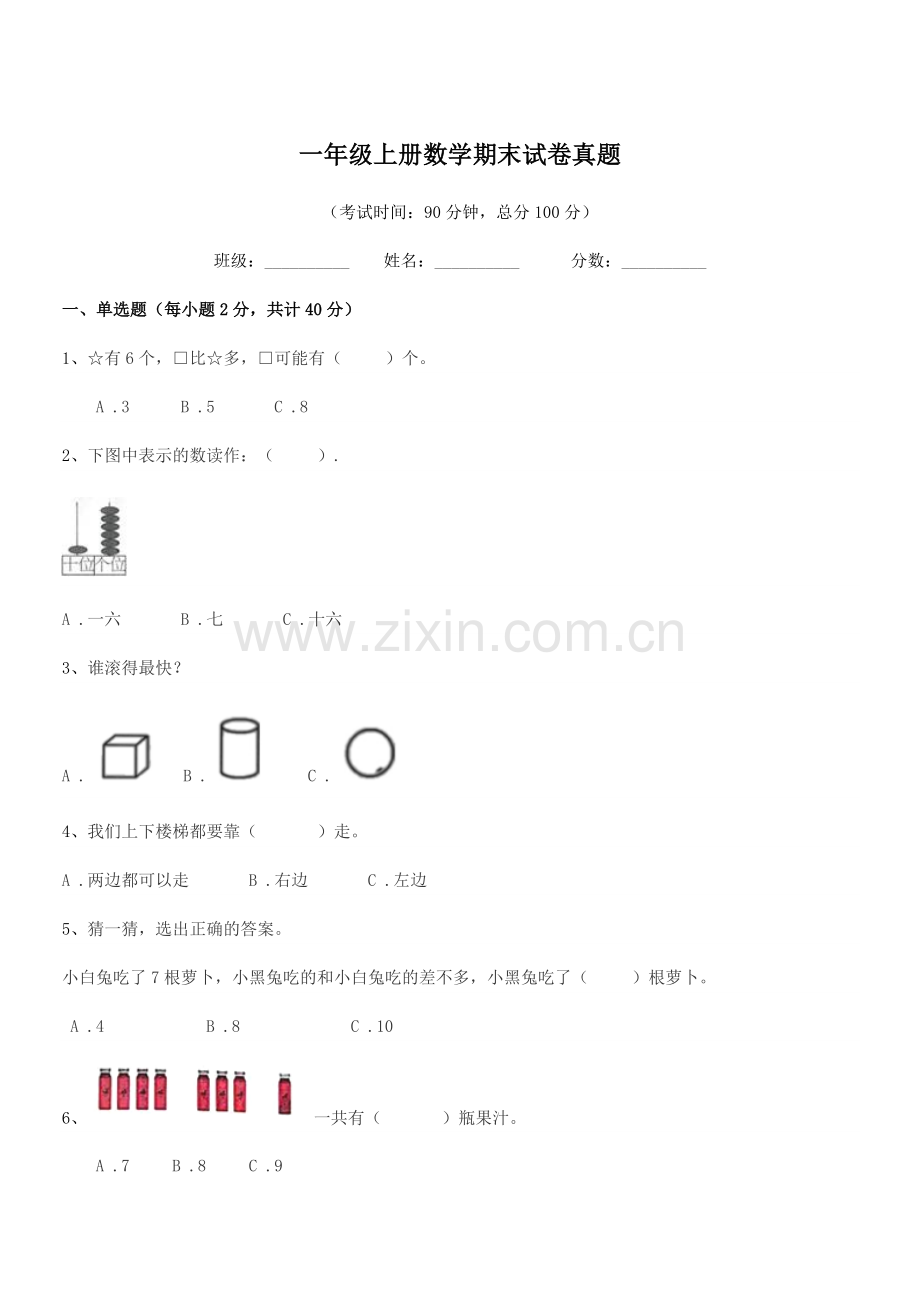 2019年度浙教版一年级上册数学期末试卷真题.docx_第1页