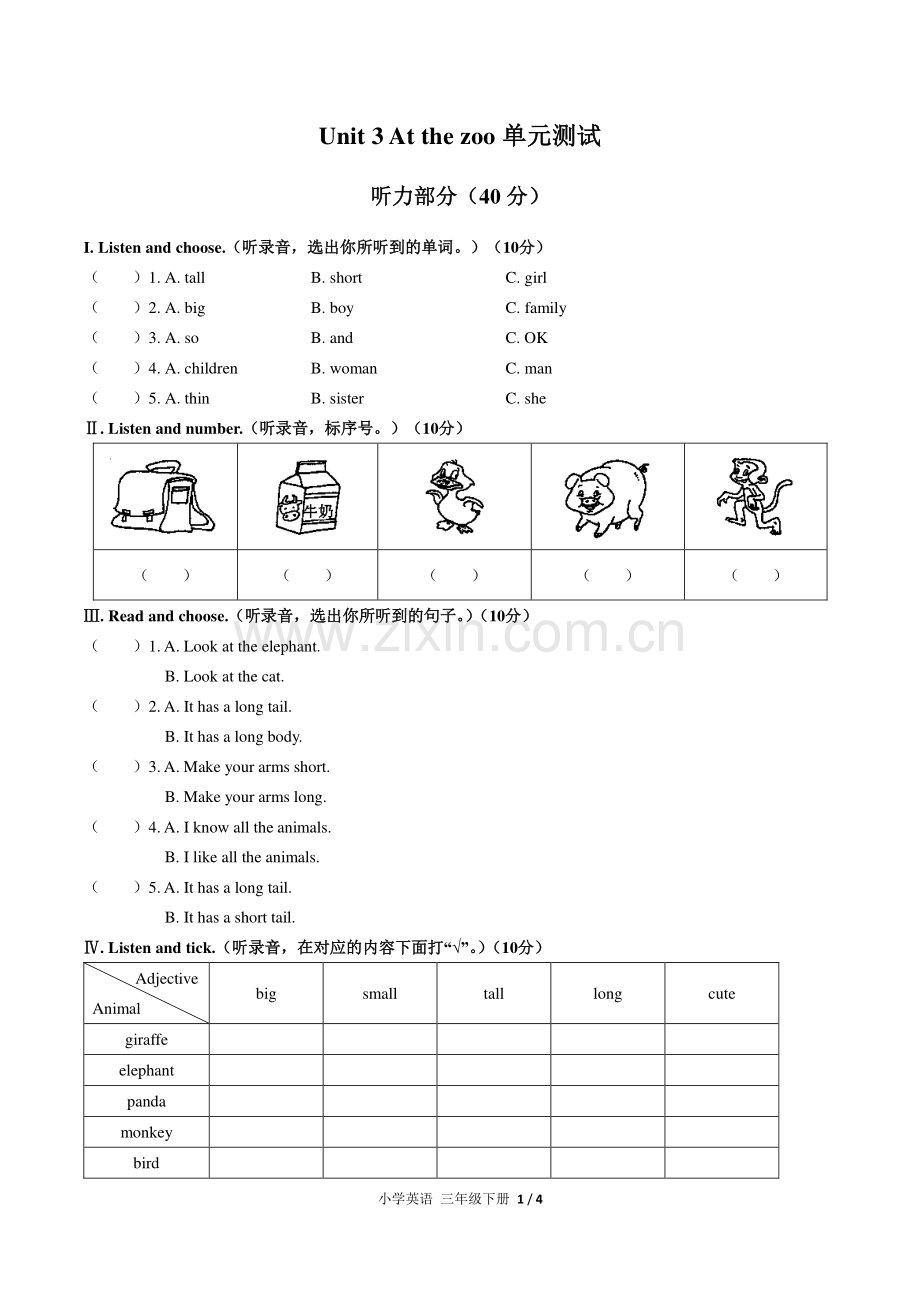 (人教PEP版)小学英语三下-Unit-3单元测试01.pdf_第1页