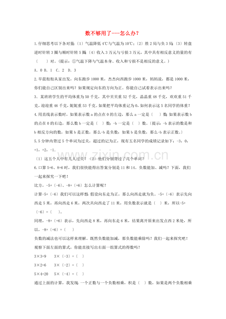 2022六年级数学下册6整理和复习数与代数数不够用了--怎么办衔接题新人教版.docx_第1页