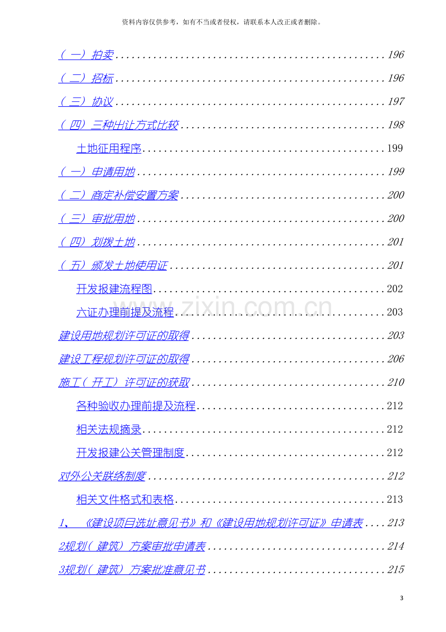 武汉长印房地产开发公司开发管理工作手册模板.doc_第3页