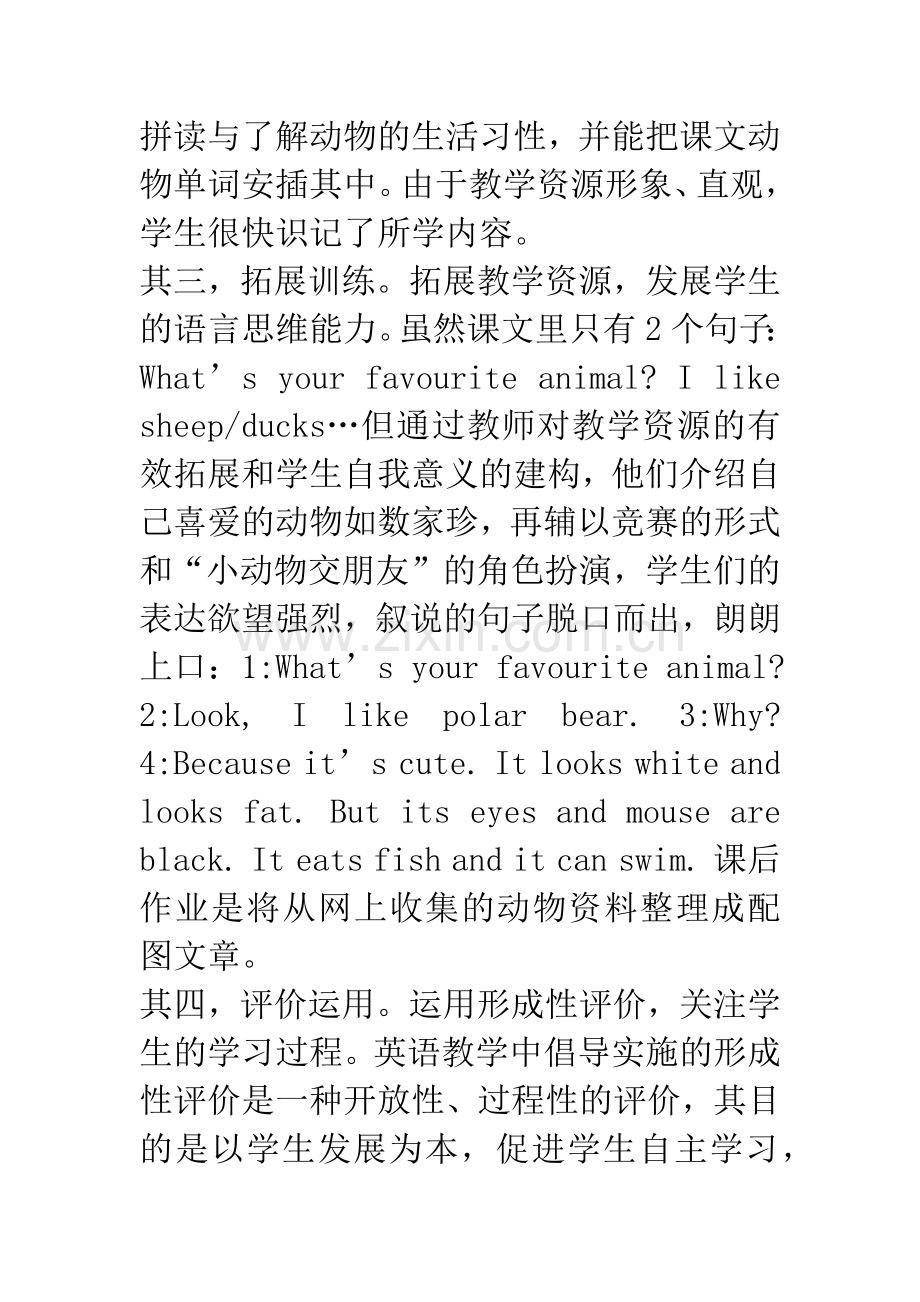 浅谈网络环境下英语听说教学模式.docx_第3页