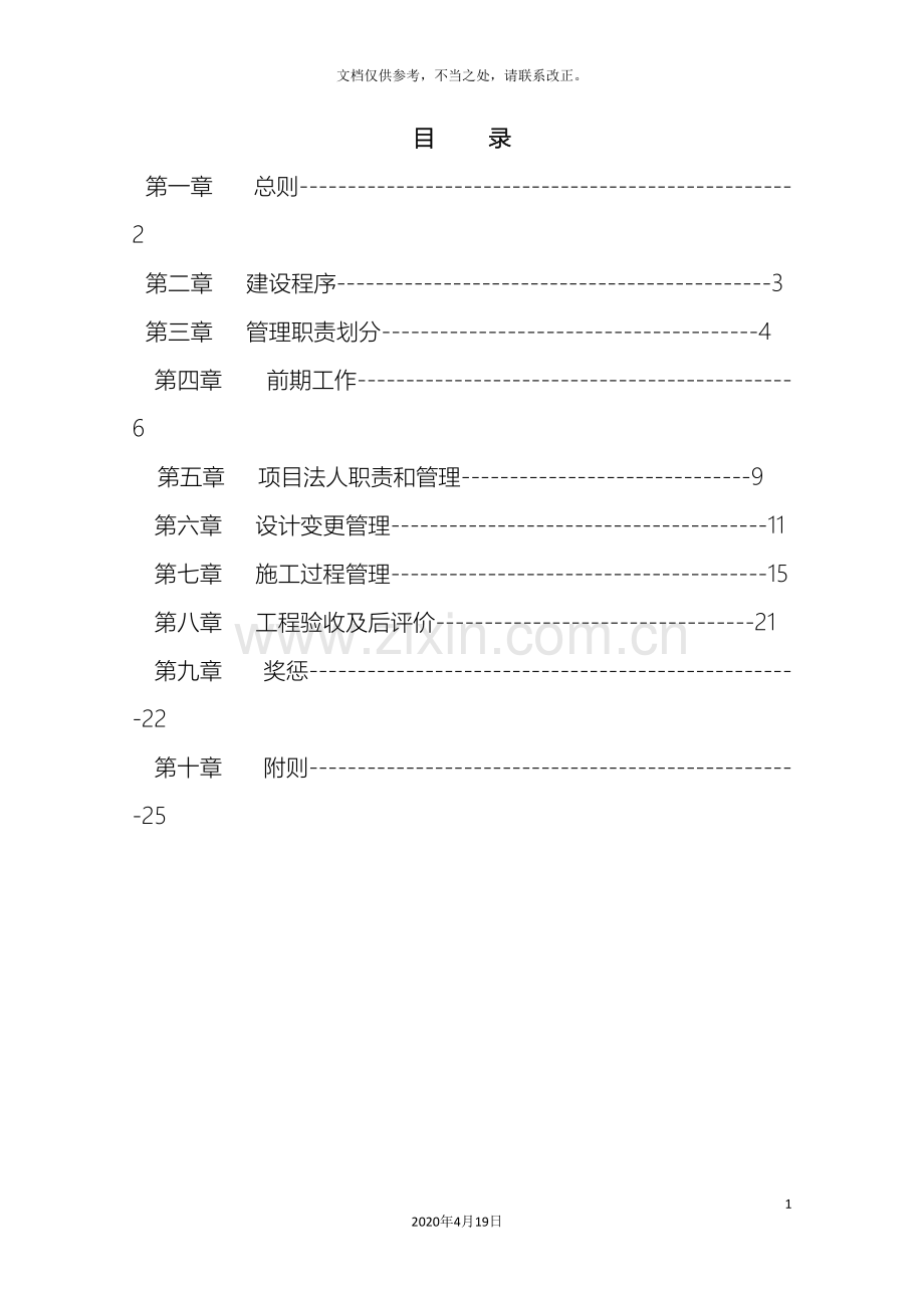 内蒙古自治区公路建设管理办法.doc_第3页