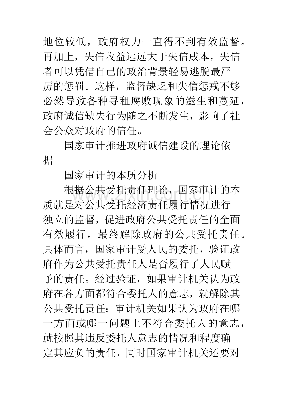 国家审计对诚信建设的推进作用.docx_第3页