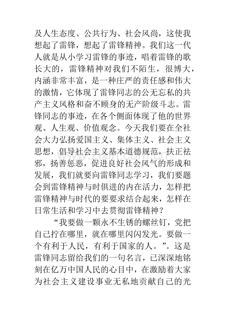 学雷锋精神演讲稿.docx_第3页