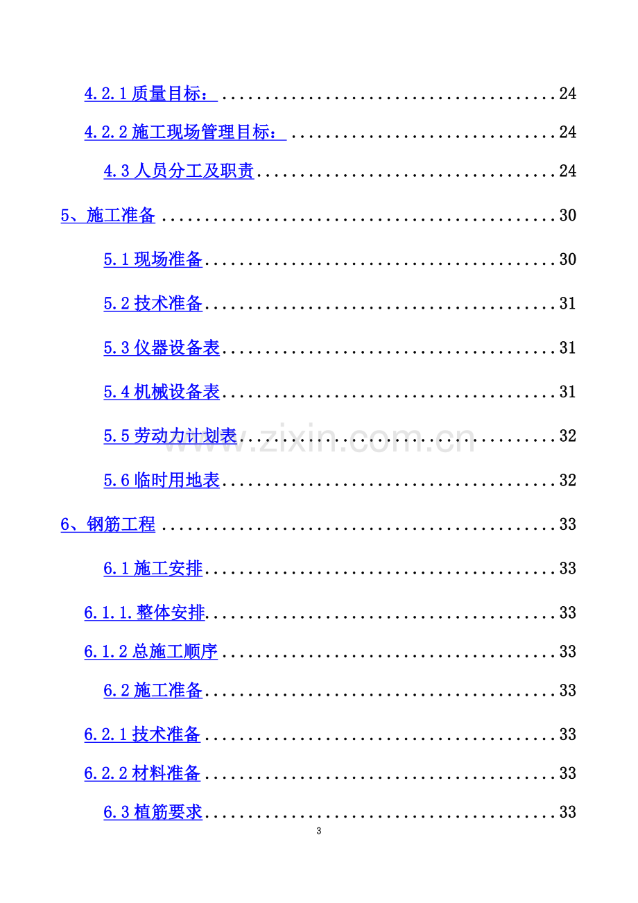 1-施工方案与技术措施.docx_第3页