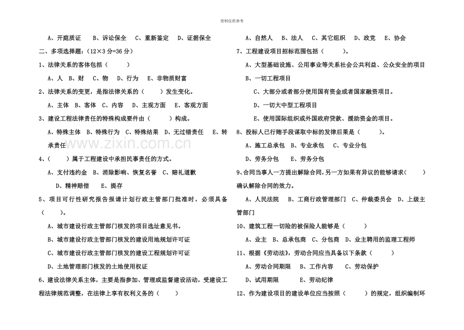 四川自考工程建设法规试卷.doc_第3页