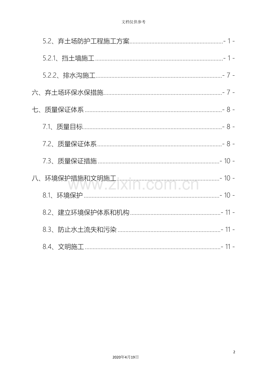 弃土场安全环保专项施工方案范本.doc_第3页