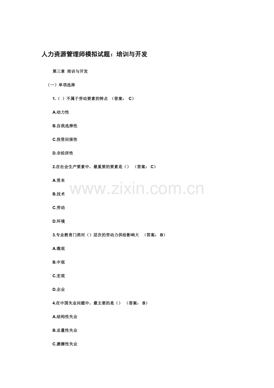 人力资源管理师各章节模拟试题.doc_第2页