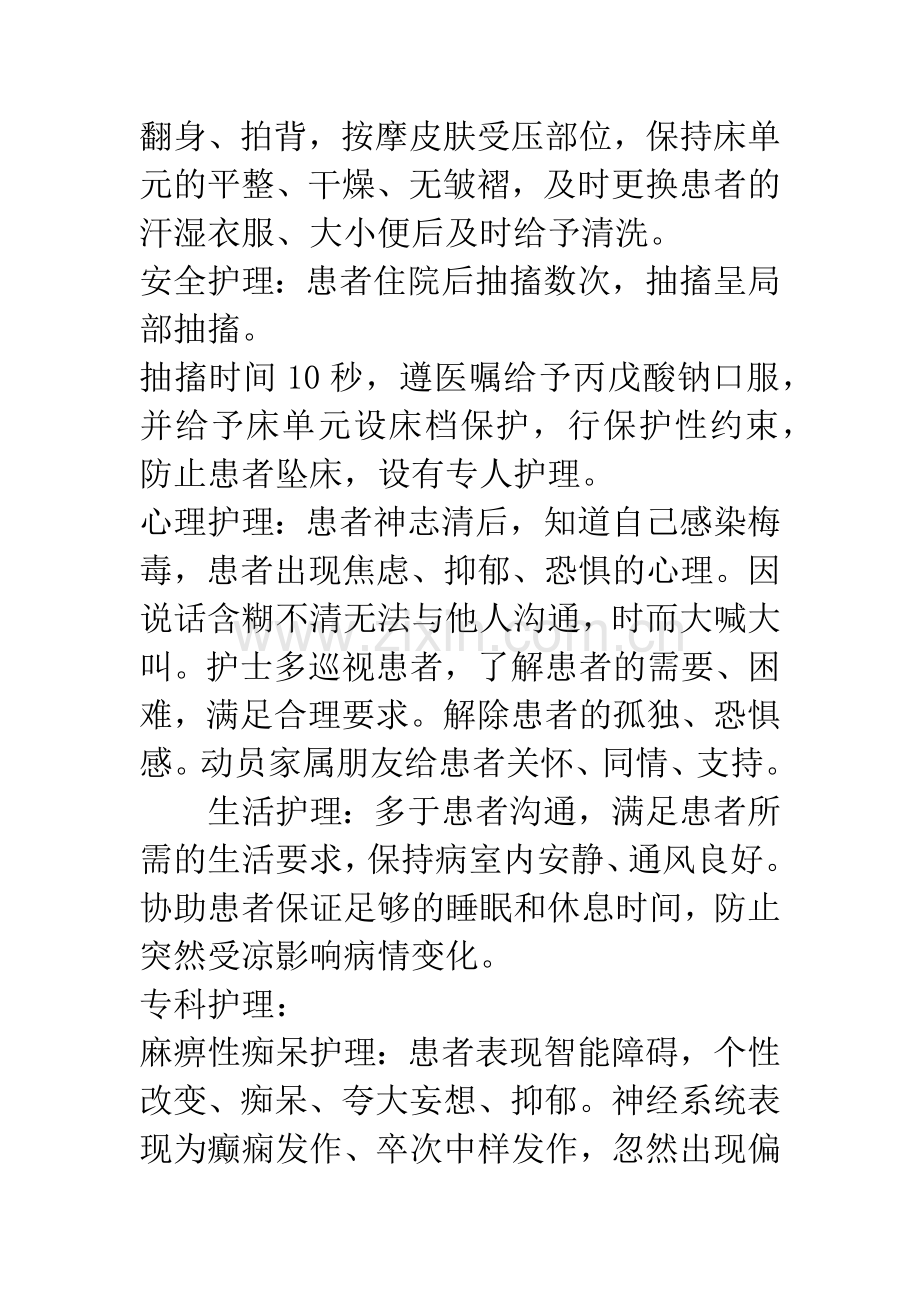 1例神经性梅毒患者的护理.docx_第3页