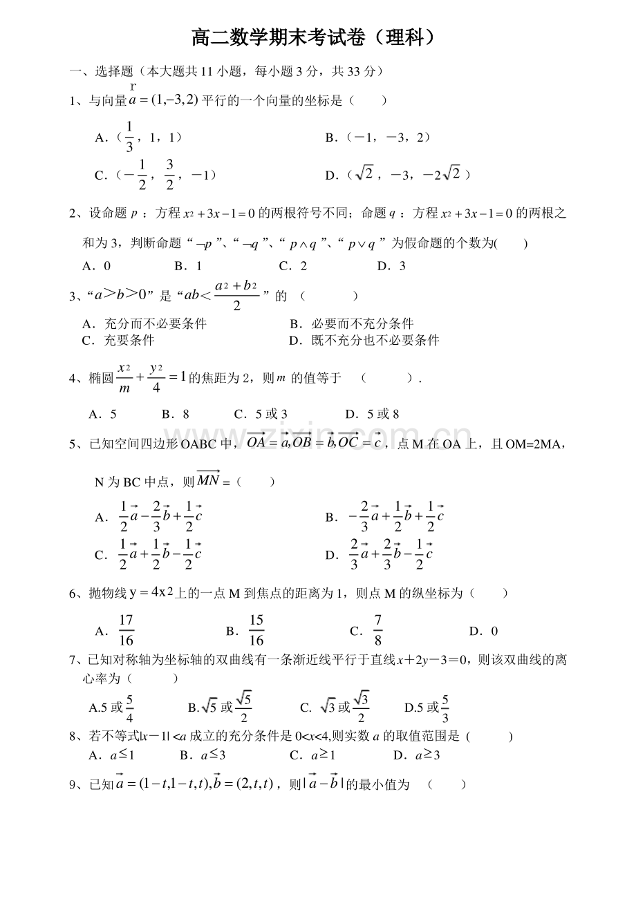 高二数学期末试卷(理科)及答案.pdf_第1页