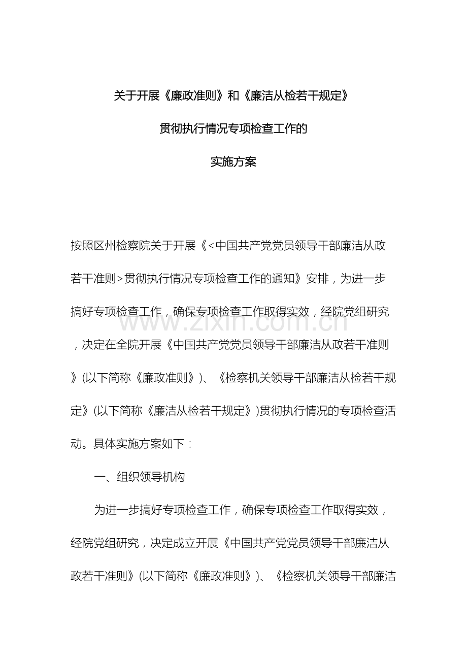 关于贯彻落实廉政准则自查自纠实施方案.doc_第2页