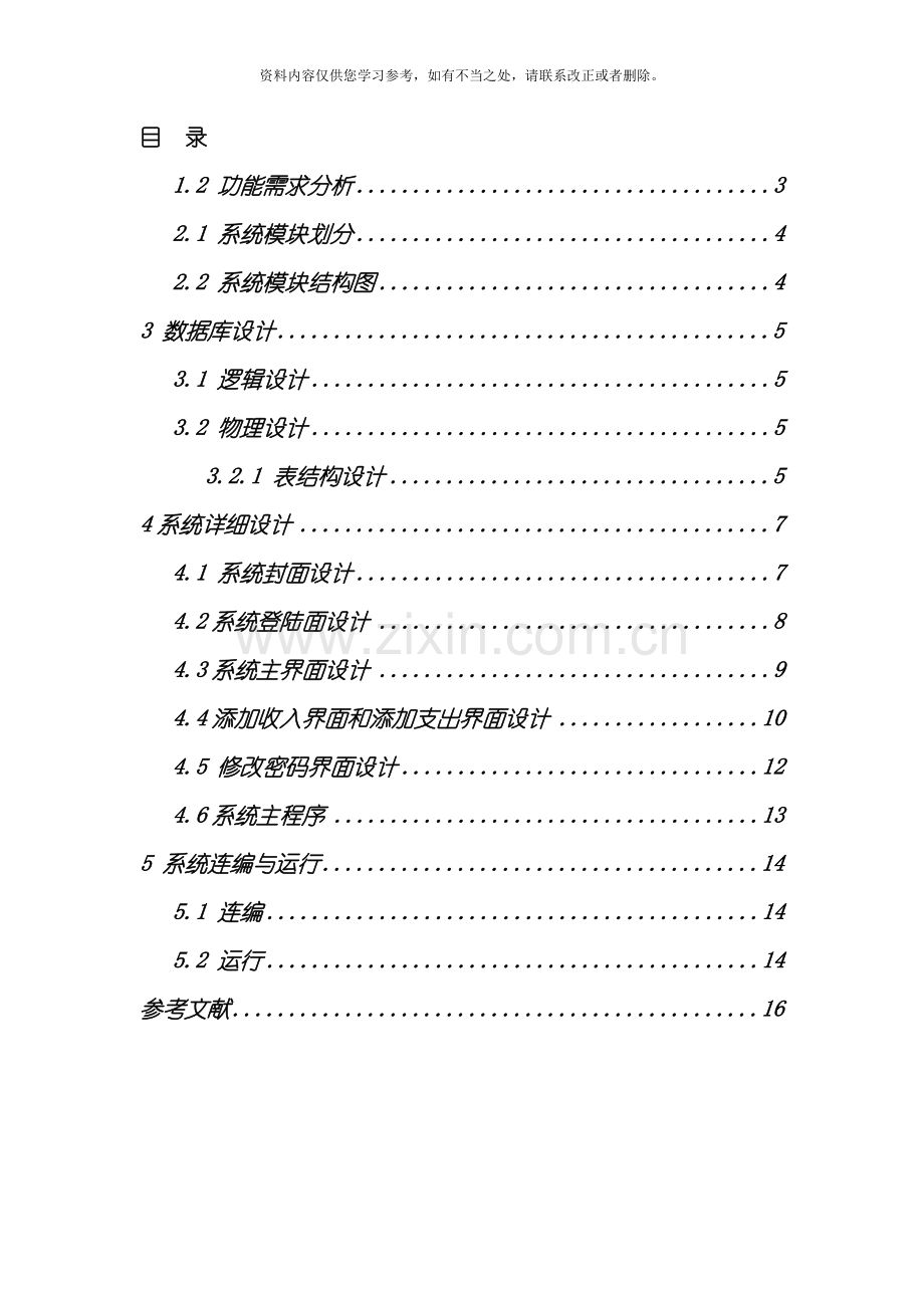 个人财务管理系统说明书样本.doc_第2页