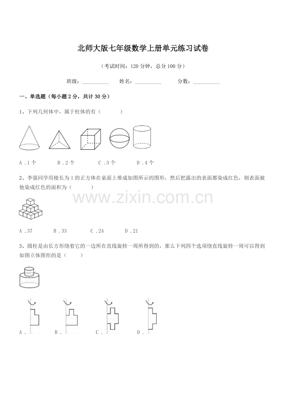 2022年度榆树市黑林芦古学校北师大版七年级数学上册单元练习试卷.docx_第1页