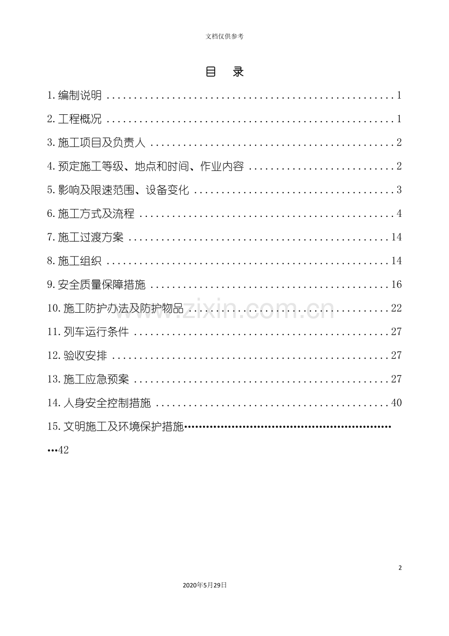 公铁立交桥施工方案培训资料.doc_第2页