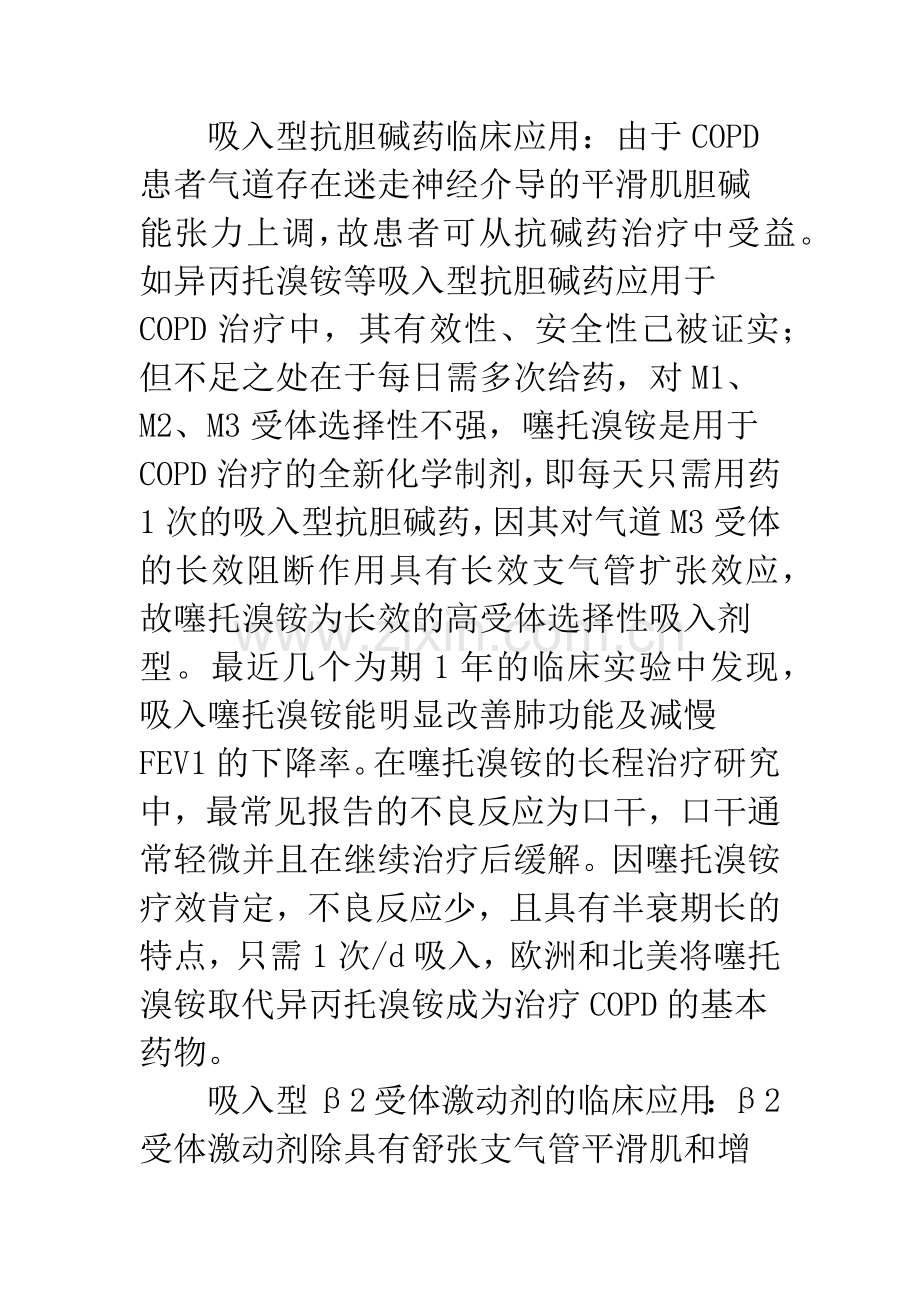 吸入疗法在慢性阻塞性肺疾病治疗中的作用.docx_第3页