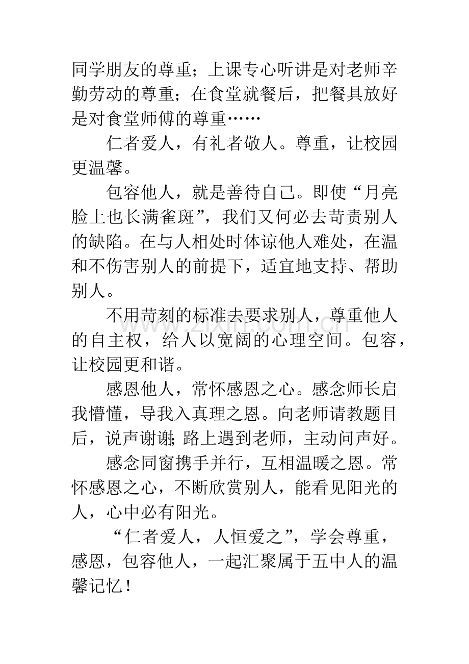 仁者爱人-人恒爱之演讲稿.docx_第2页