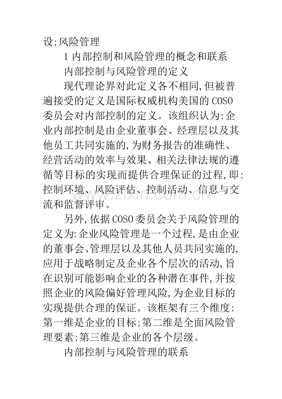 基于层次分析法的企业核心竞争力评估.docx_第2页