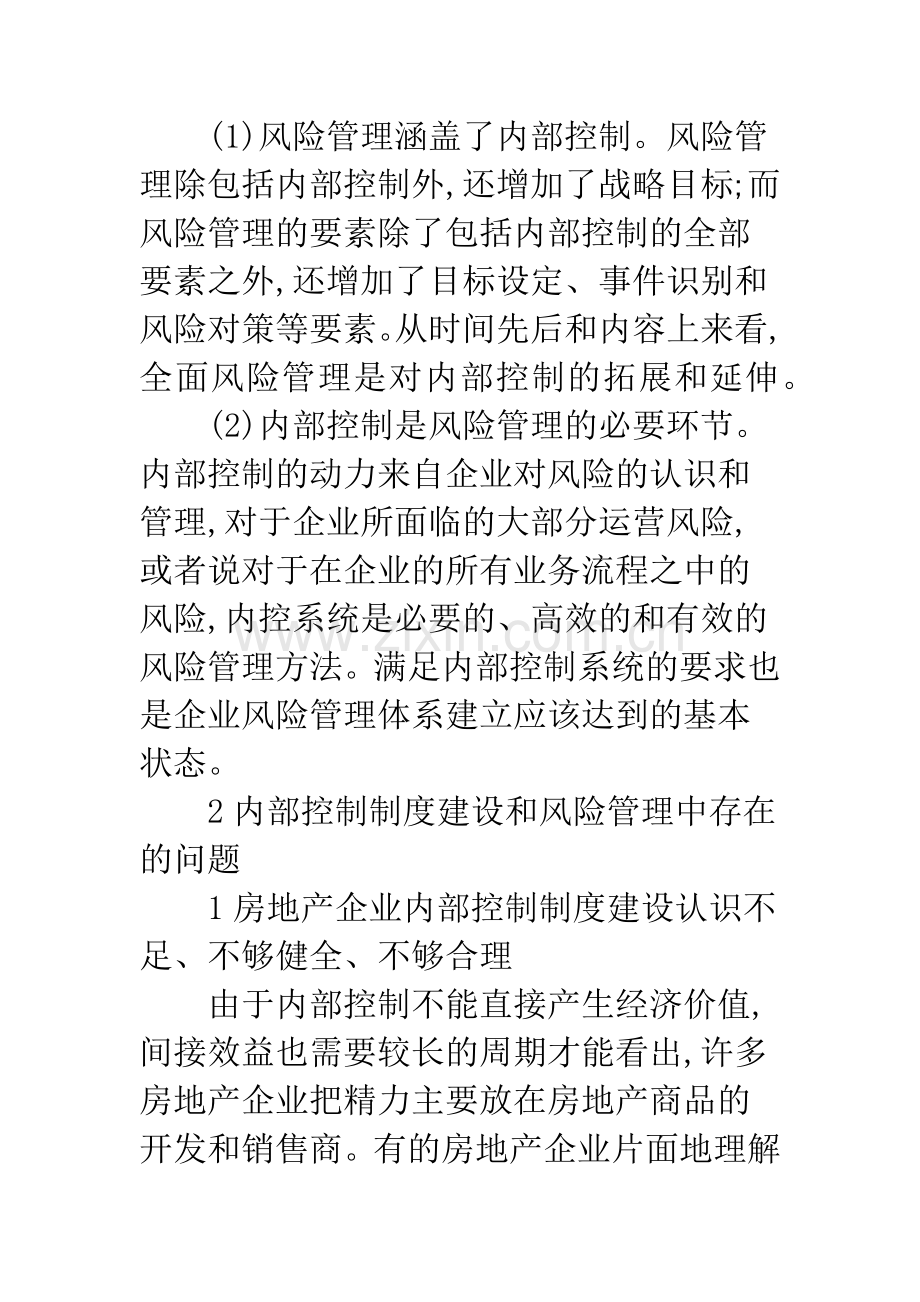 基于层次分析法的企业核心竞争力评估.docx_第3页