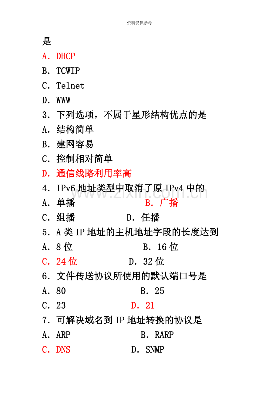 自考03142互联网及其应用10月份.doc_第3页