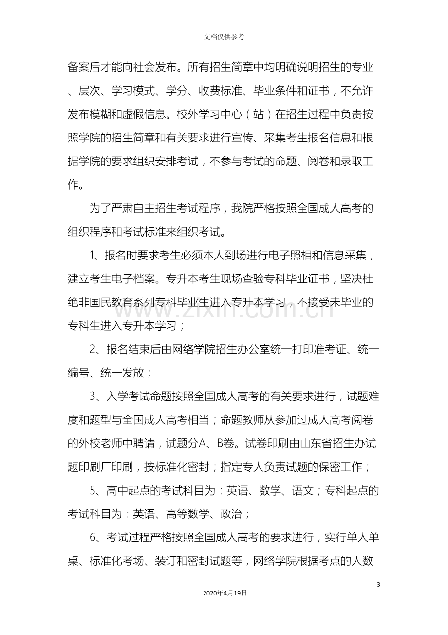 中国石油大学现代远程教育实施方案.doc_第3页