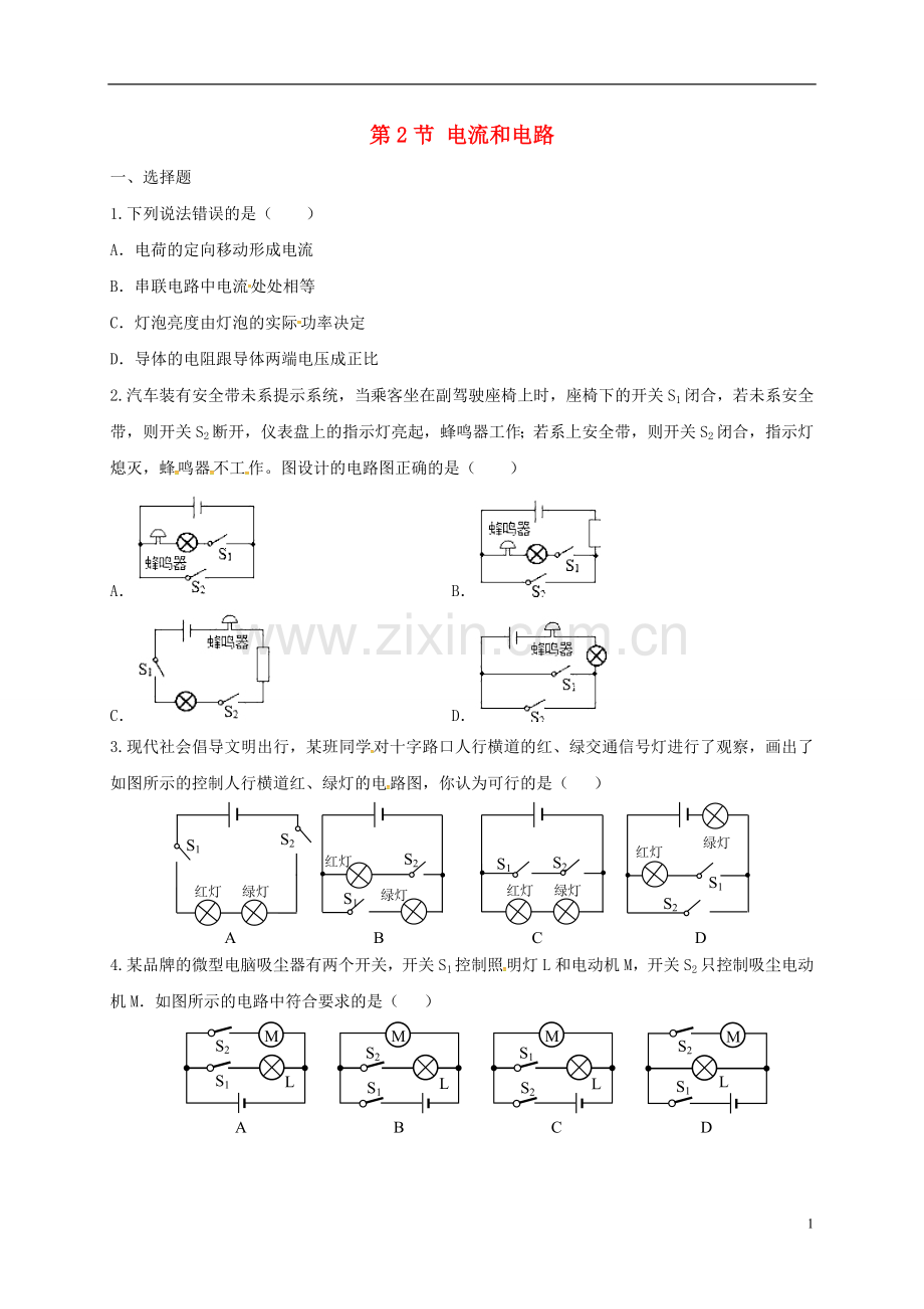 2019_2020学年九年级物理全册15.2电流和电路练习题新版新人教版.doc_第1页