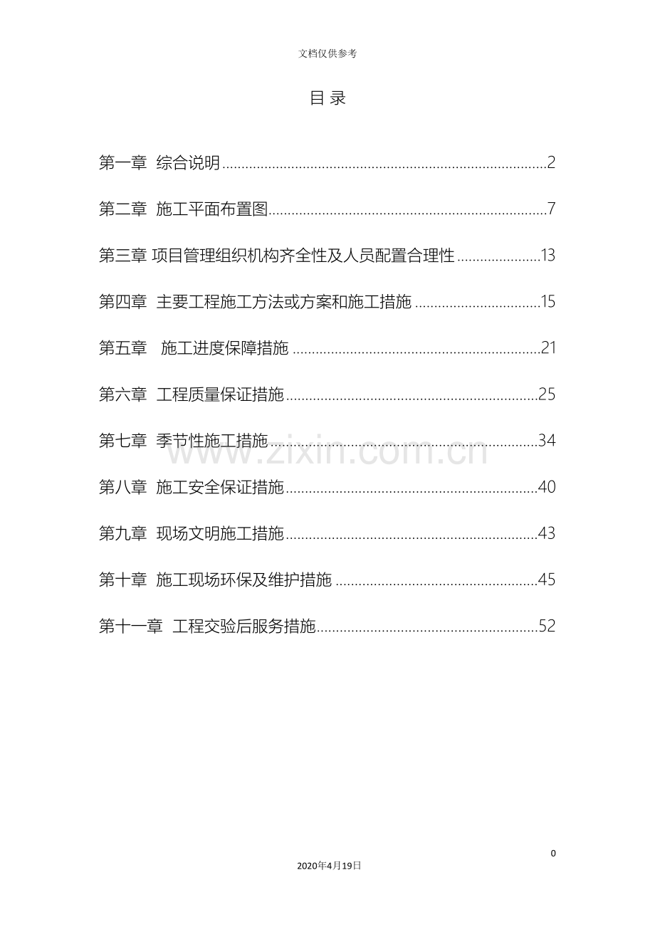 电力施工技术方案范本.doc_第2页