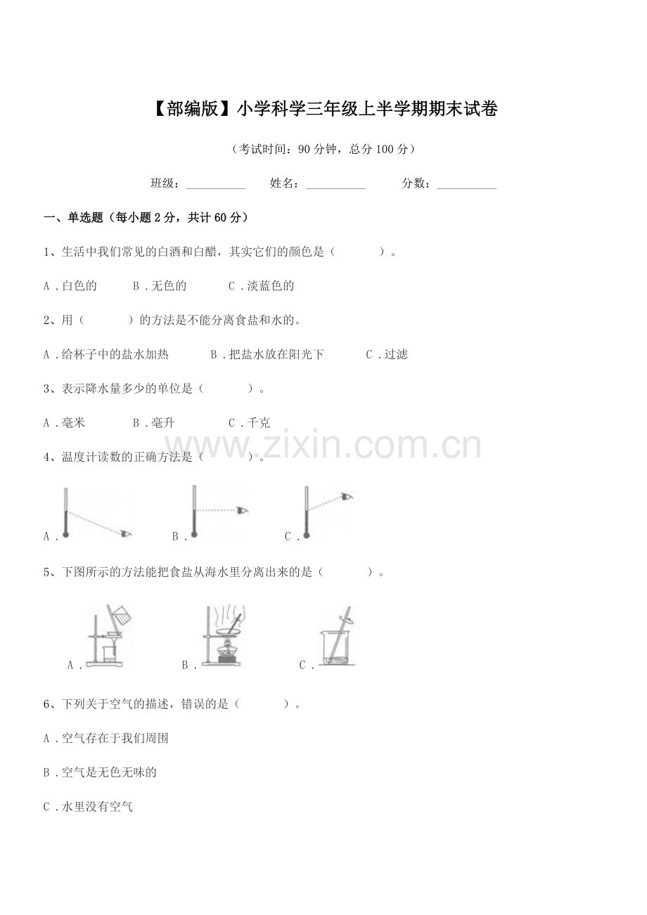 2019年【部编版】小学科学三年级上半学期期末试卷.docx_第1页