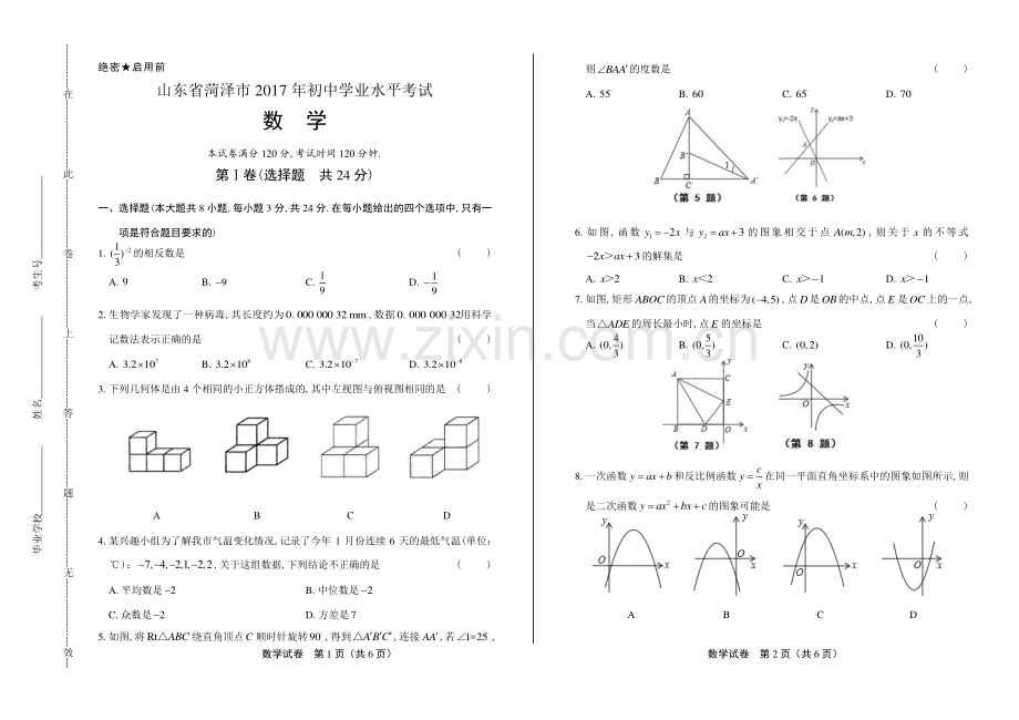 2017学年江苏省南通中考数学年试题答案.pdf_第1页