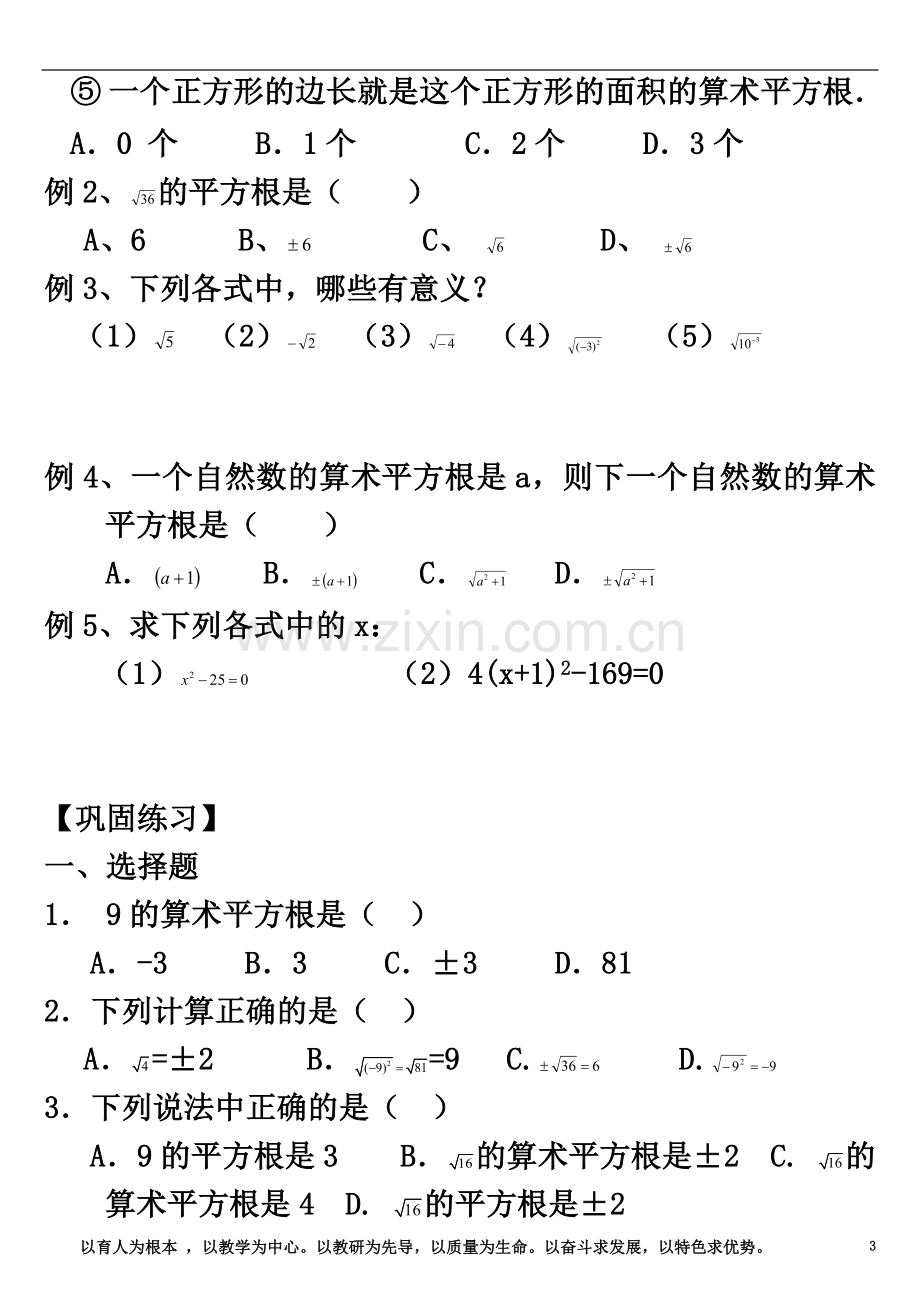 七年级数学《平方根》典型例题及练习.doc_第3页