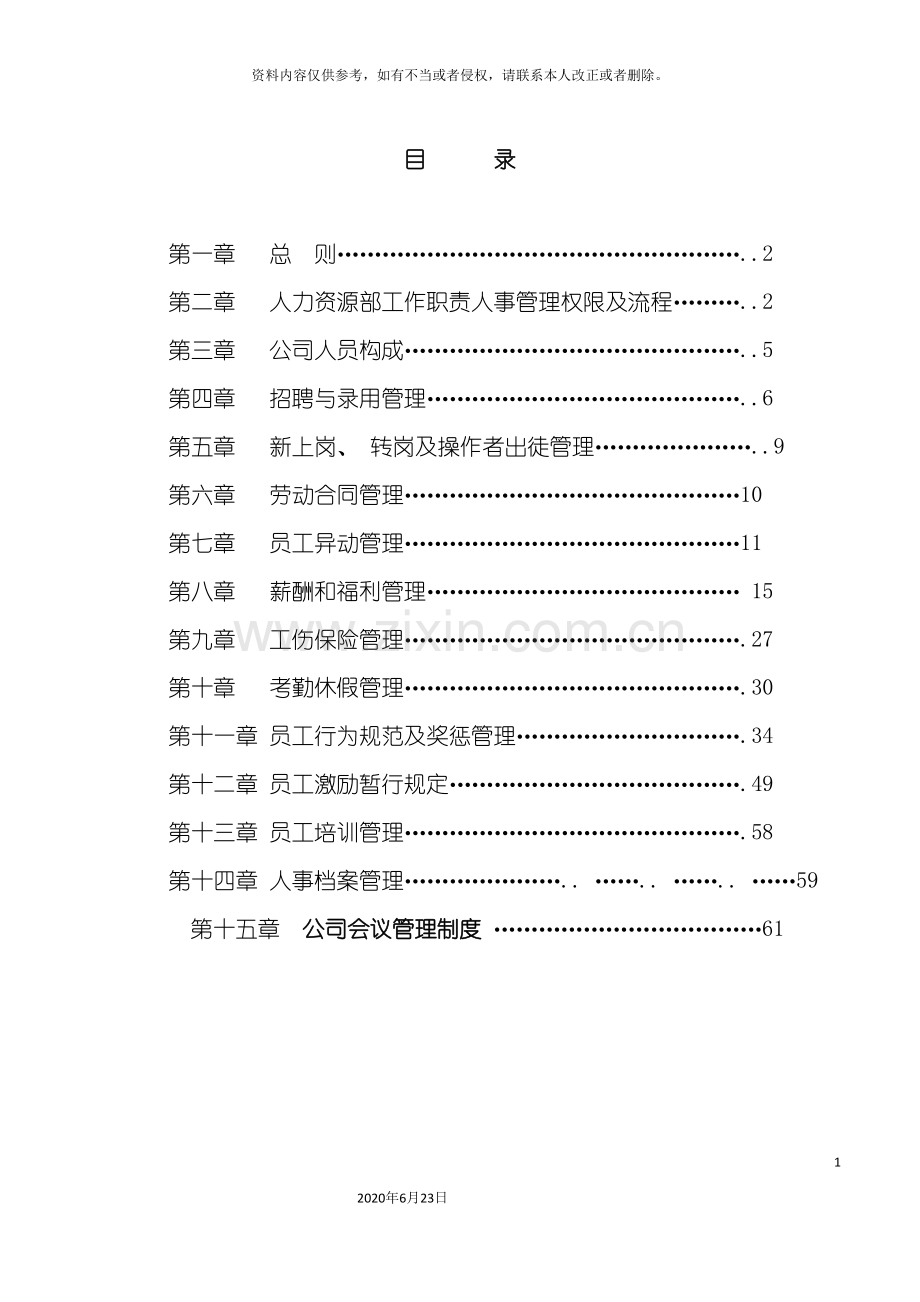 制造业人力资源管理手册.doc_第3页