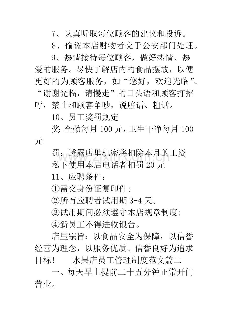 水果店员工管理制度.docx_第2页