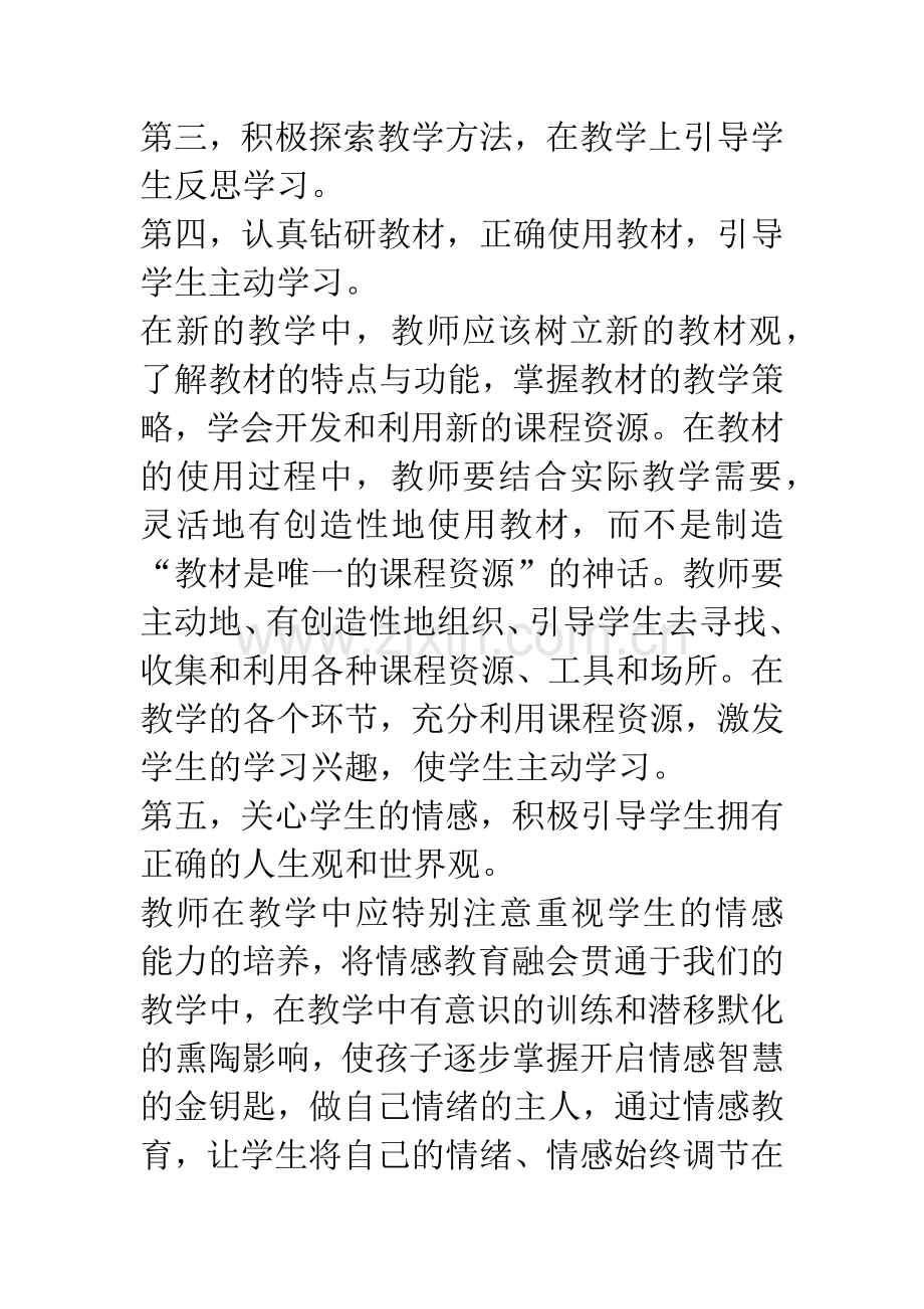 师德专题学习心得体会.docx_第2页