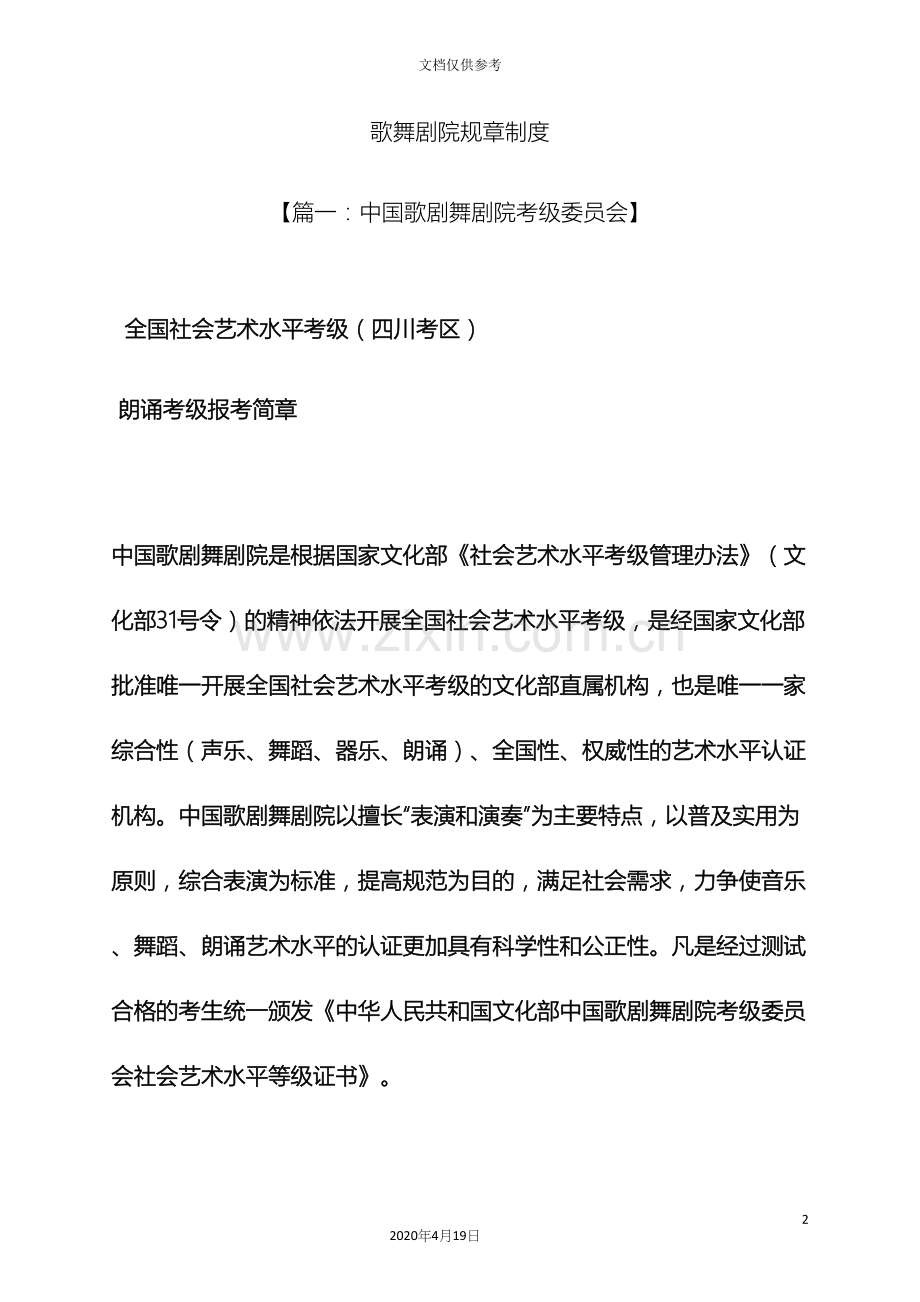 歌舞剧院规章制度.docx_第2页