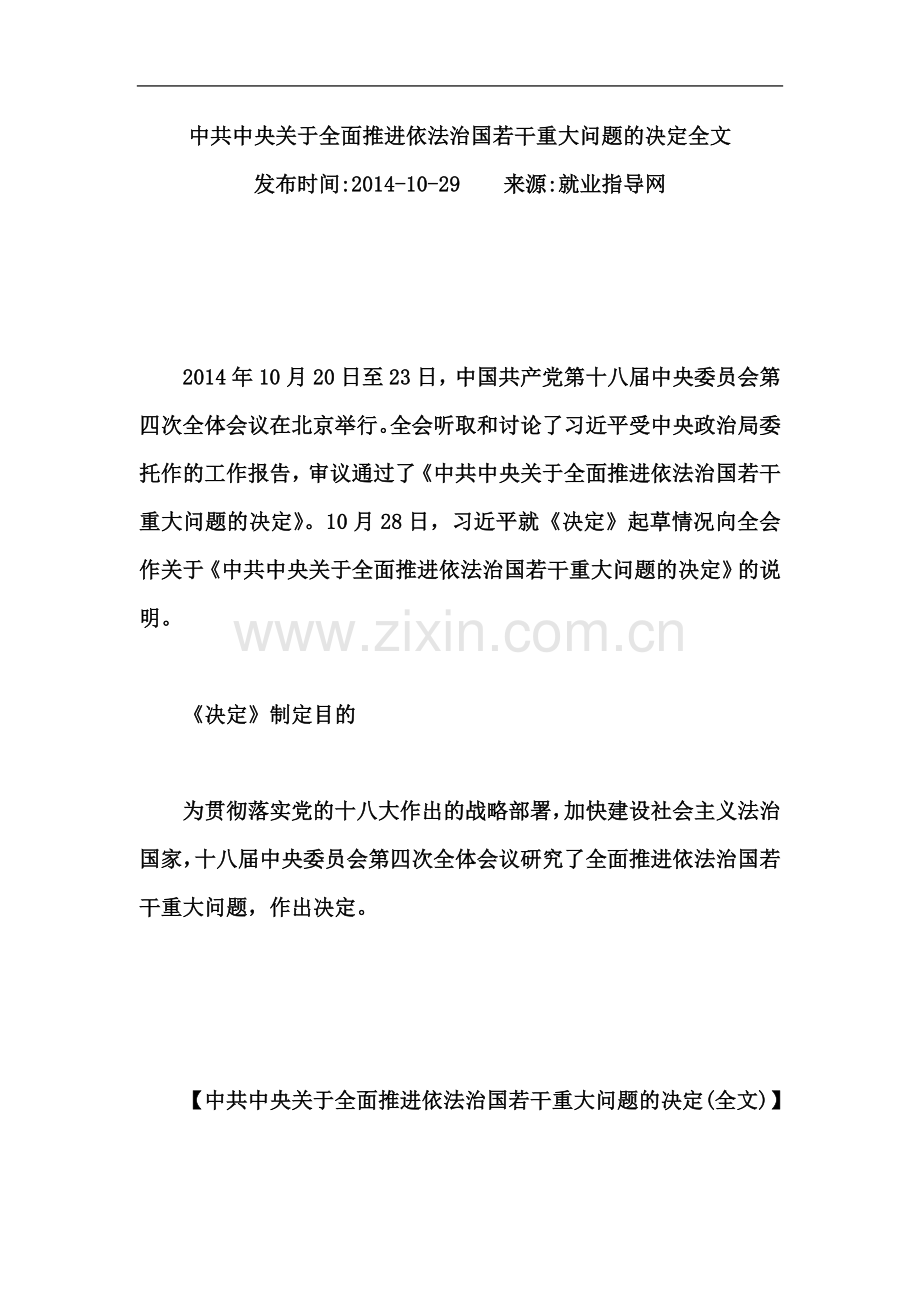 中共中央关于全面推进依法治国若干重大问题的决定全文(00001).doc_第2页