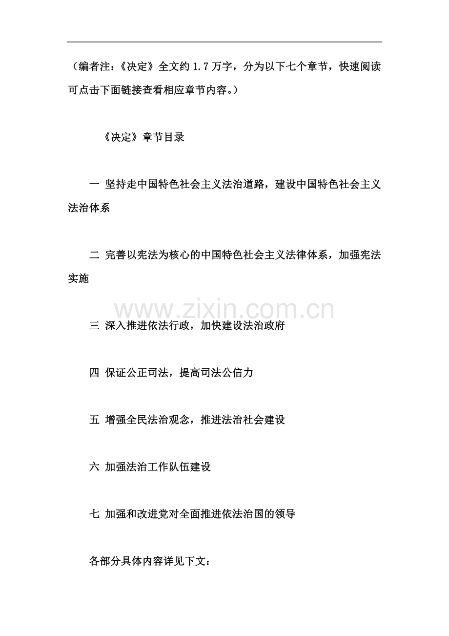 中共中央关于全面推进依法治国若干重大问题的决定全文(00001).doc_第3页