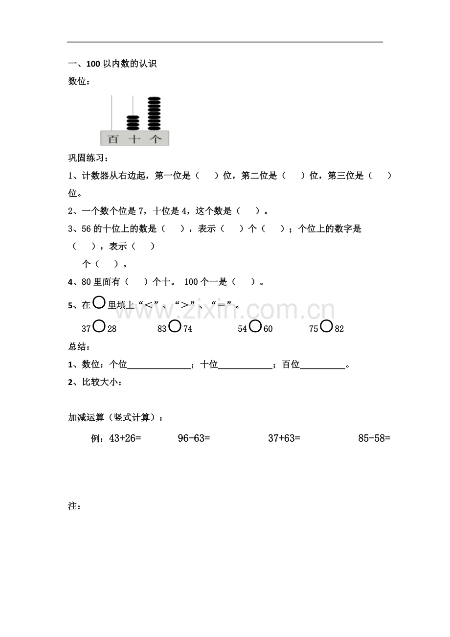 一年级下册数学重点知识(北师大版).doc_第2页