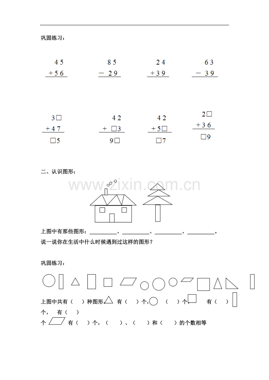 一年级下册数学重点知识(北师大版).doc_第3页