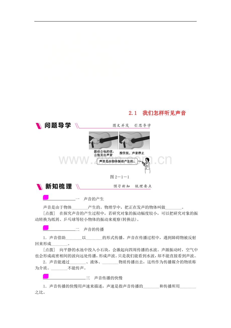 2022年八年级物理上册2.1我们怎样听见声音练习新版粤教沪版.doc_第1页