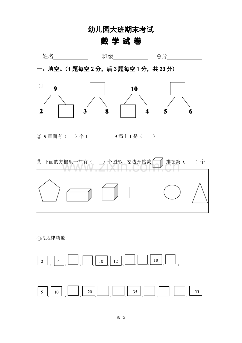 学前班数学练习题库.pdf_第1页