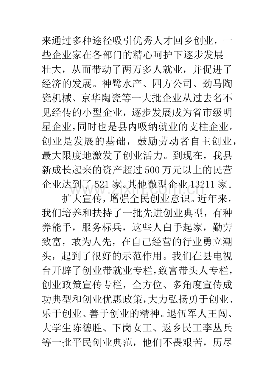 创业带动就业交流材料.docx_第2页