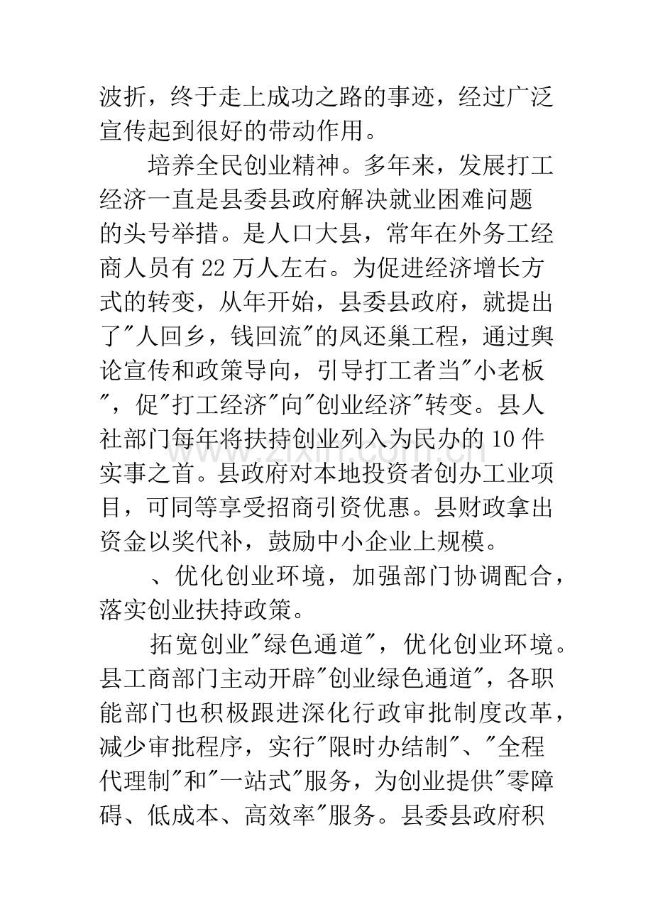 创业带动就业交流材料.docx_第3页